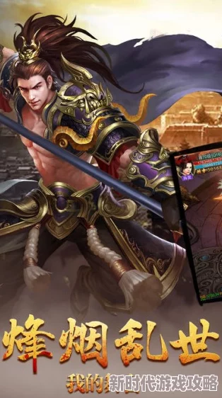 乱世烽烟吕布夏侯渊黄月英：历史人物的传奇故事与现代解读交织，重现英雄豪杰的风采与智慧