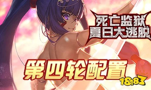 FGO监狱逃脱第二轮海伦娜组高效配置攻略，副本敌方全面打法详解及网友热评