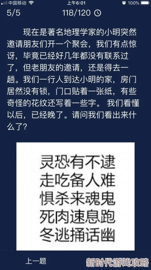 《Crimaster犯罪大师》诗社戏语通关答案解析,网友热议智慧挑战全攻略 《Crimaster犯罪大师》诗社戏语通关答案解析,网友热议智慧挑战全攻略