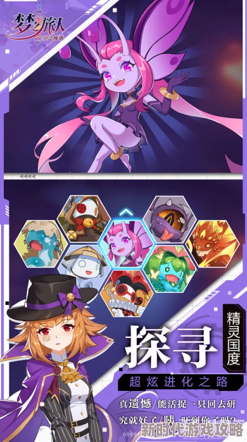 《梦之旅人》角色变强全攻略：网友热评助你打造无敌阵容！