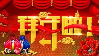 射鸡英雄传祝你新年快乐,财源广进,万事如意 射鸡英雄传祝你新年快乐,财源广进,万事如意