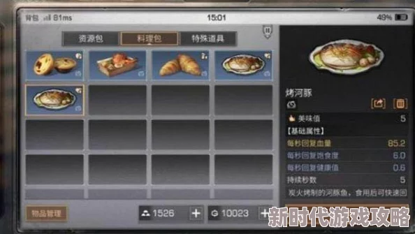 明日之后烤石斑鱼最新配方及功效详解：提升采集速度，持续600秒全攻略