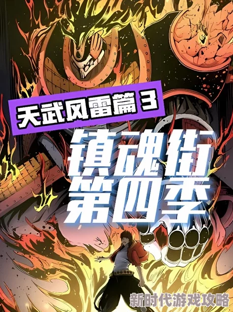 镇魂街3D北落师门天赋详解：2024最新进展，重型坦克车战场无敌传奇再续